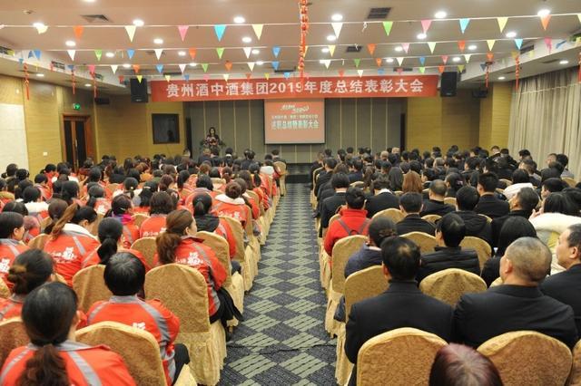 贵州LUTUBE下载地址集团2019年度总结暨表彰大会圆满成功！