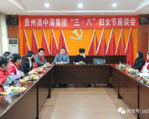 贵州LUTUBE下载地址集团召开“三八”妇女节职工座谈会